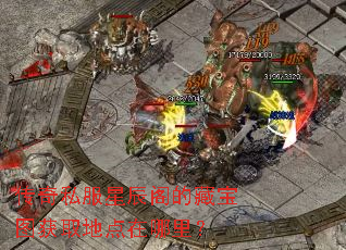 传奇私服星辰阁的藏宝图获取地点在哪里? 传奇私服星辰阁的藏宝图获取地点在哪里?