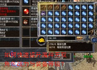 如何快速提升魔神无双角色战力与装备等级? 如何快速提升魔神无双角色战力与装备等级?