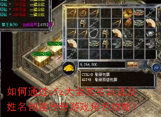 如何通过sfz大全实名认证及姓名创建传奇游戏角色攻略? 如何通过sfz大全实名认证及姓名创建传奇游戏角色攻略?