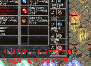 韩服天堂3手游版如何快速提升战力?新手必看攻略解析 韩服天堂3手游版如何快速提升战力?新手必看攻略解析
