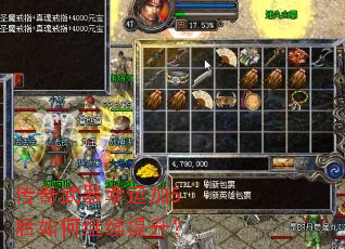 传奇武器幸运加5后如何继续提升? 传奇武器幸运加5后如何继续提升?