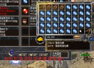 如何打造顶级凤天魔甲装备? 如何打造顶级凤天魔甲装备?