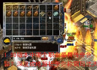1.80版本中哪个职业最具传奇色彩?深度攻略解析带你称霸玛法大陆 1.80版本中哪个职业最具传奇色彩?深度攻略解析带你称霸玛法大陆