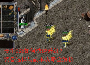 传祺GS6如何快速升级?装备选择与副本攻略全解析 传祺GS6如何快速升级?装备选择与副本攻略全解析