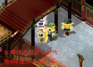 如何快速获取仙剑传奇6转迷失装备? 如何快速获取仙剑传奇6转迷失装备?