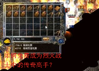 如何免费成为烈火战士中的传奇高手? 如何免费成为烈火战士中的传奇高手?