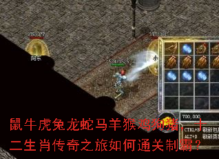 鼠牛虎兔龙蛇马羊猴鸡狗猪,十二生肖传奇之旅如何通关制霸? 鼠牛虎兔龙蛇马羊猴鸡狗猪,十二生肖传奇之旅如何通关制霸?